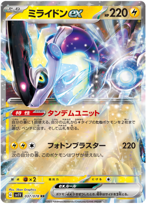 Miraidon ex