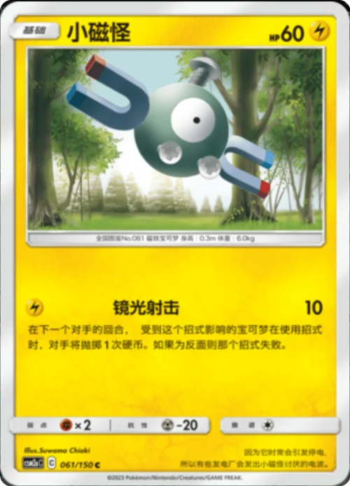 Magnemite