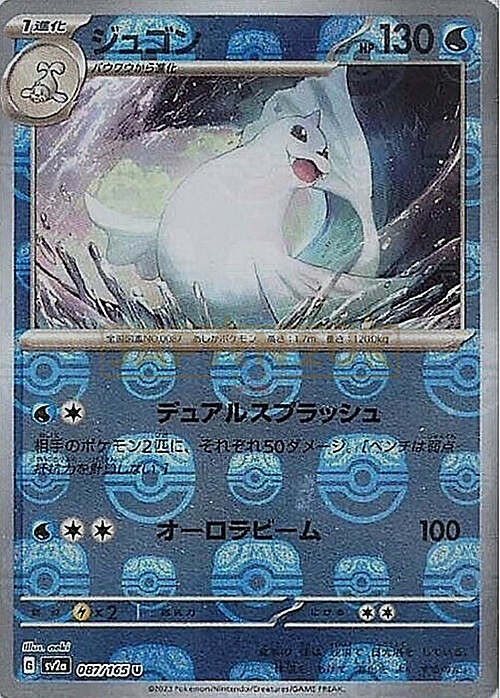 Dewgong