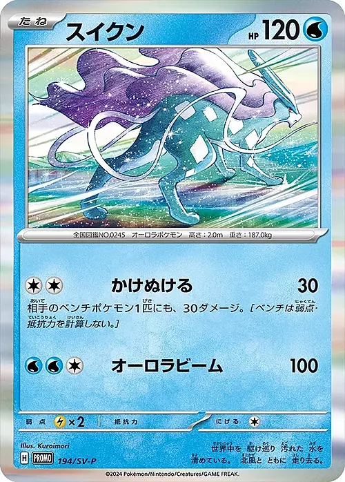 Suicune