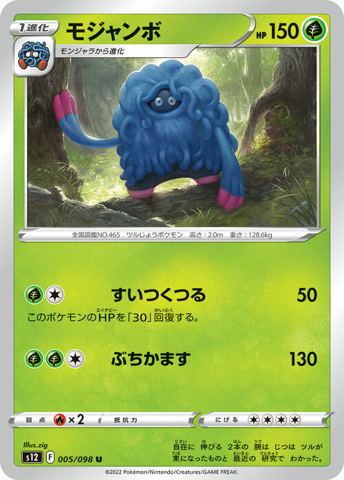 Tangrowth