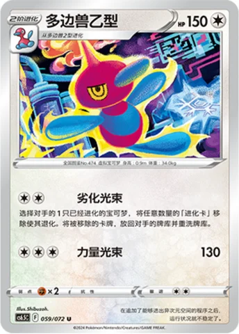 Porygon-Z
