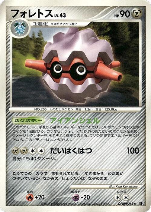 Forretress Lv.43