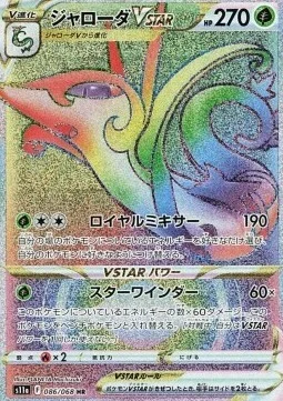 Serperior VSTAR