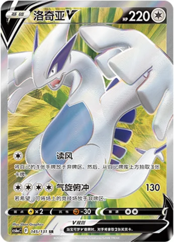 Lugia V