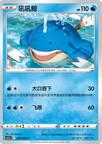 Wailmer