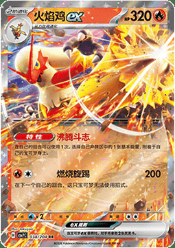 Blaziken ex