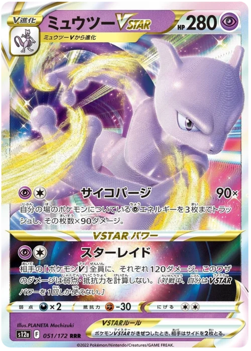 Mewtwo VSTAR