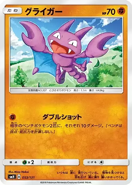 Gligar