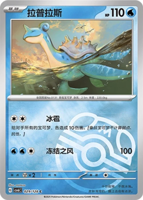 Lapras