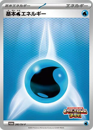 Water Energy
