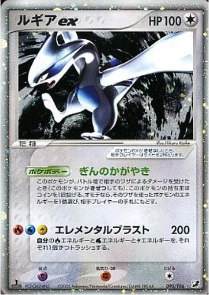 Lugia ex