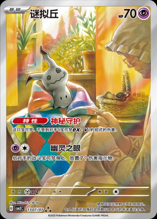 Mimikyu