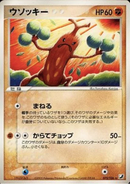 Sudowoodo