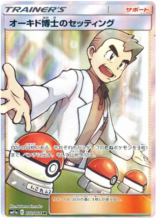 Professor Oak's Setup