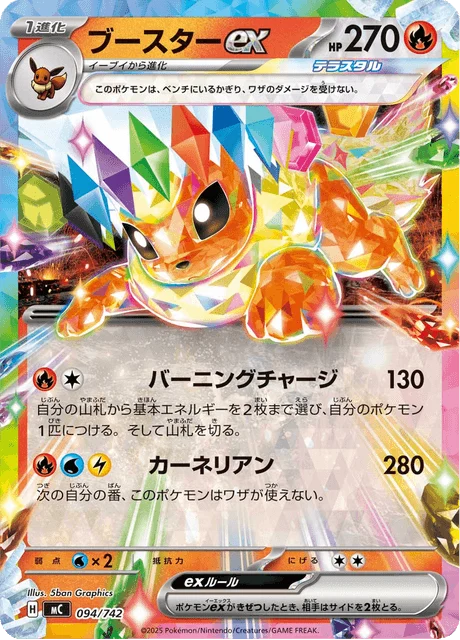 Flareon ex