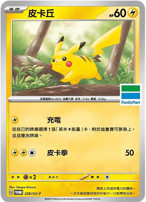Pikachu