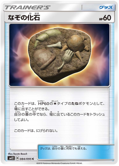 Unidentified Fossil