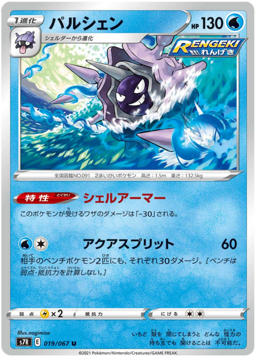 Cloyster
