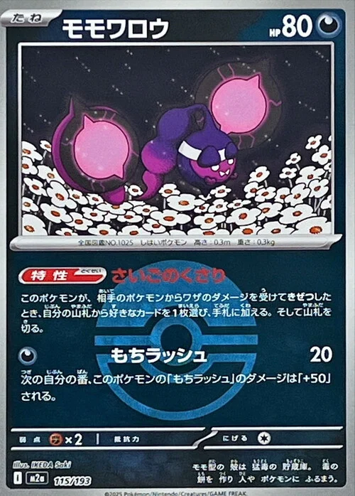 Pecharunt