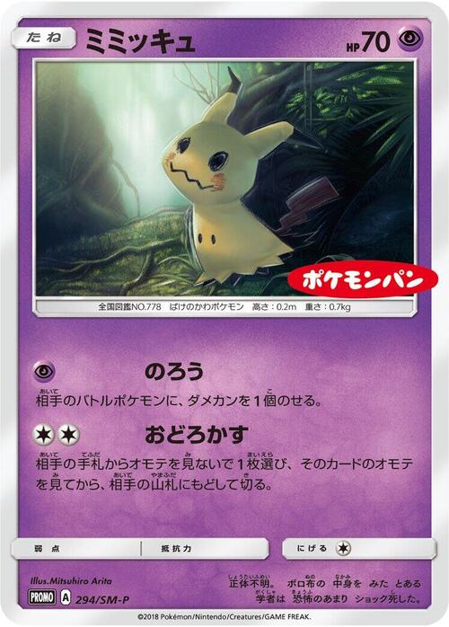 Mimikyu