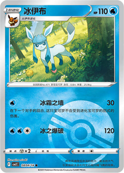 Glaceon
