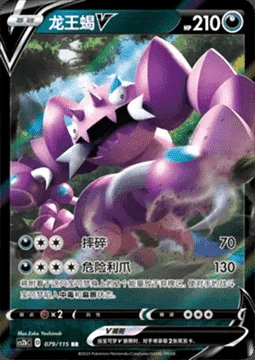 Drapion V