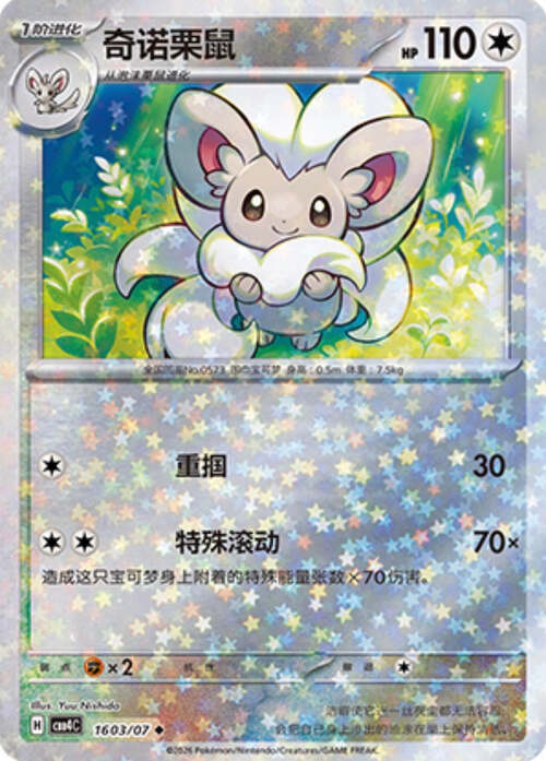 Cinccino