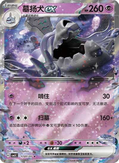 Houndstone ex