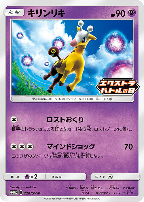 Girafarig