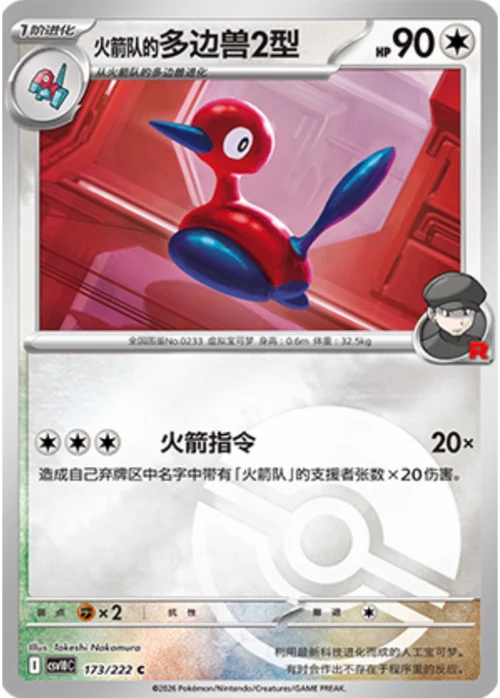 Team Rocket's Porygon2