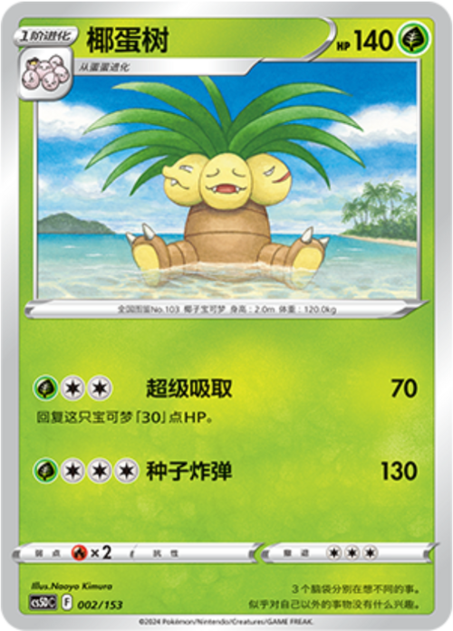 Exeggutor