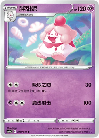 Slurpuff