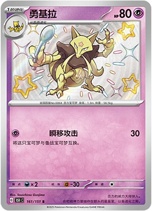 Kadabra