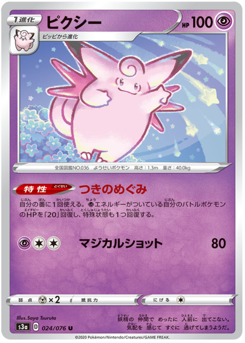 Clefable