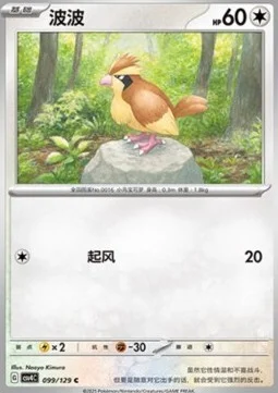 Pidgey