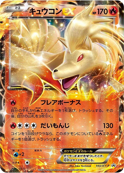 Ninetales ex