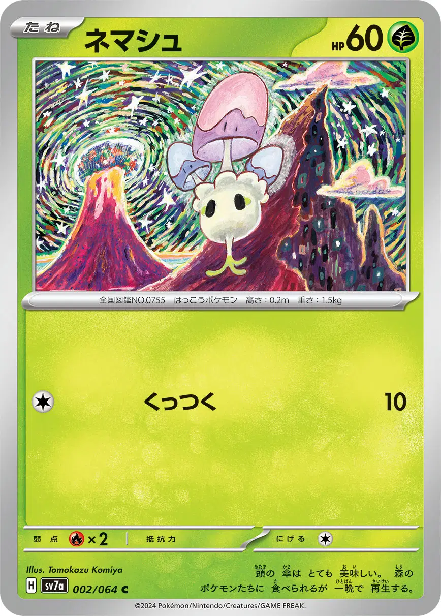 Auction card for Morelull (JP)