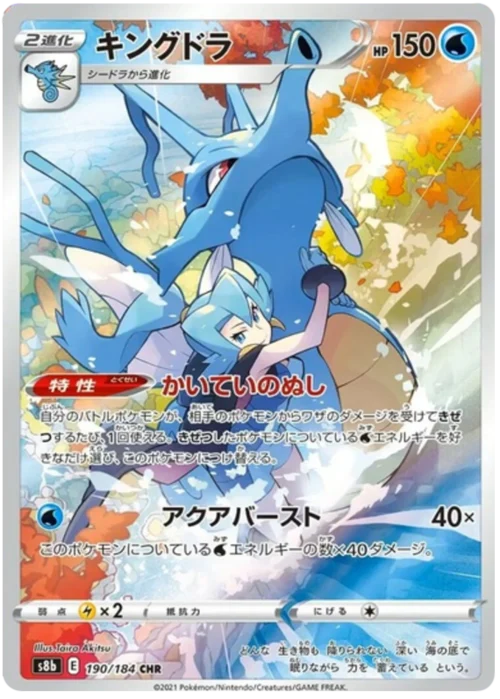 Kingdra