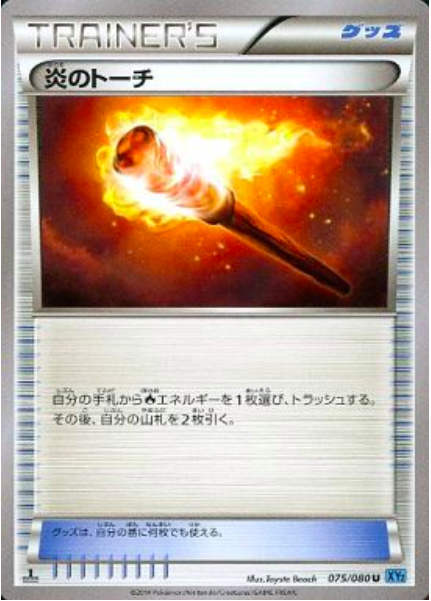 Fiery Torch