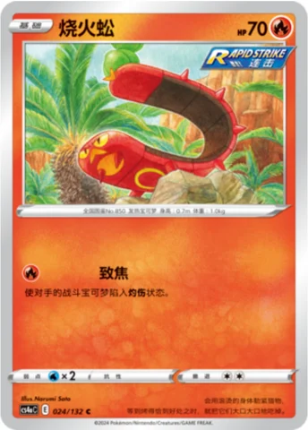 Sizzlipede