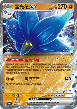 Glimmora ex