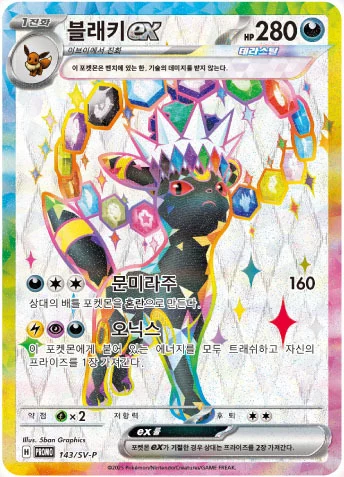 Auction card for Umbreon ex