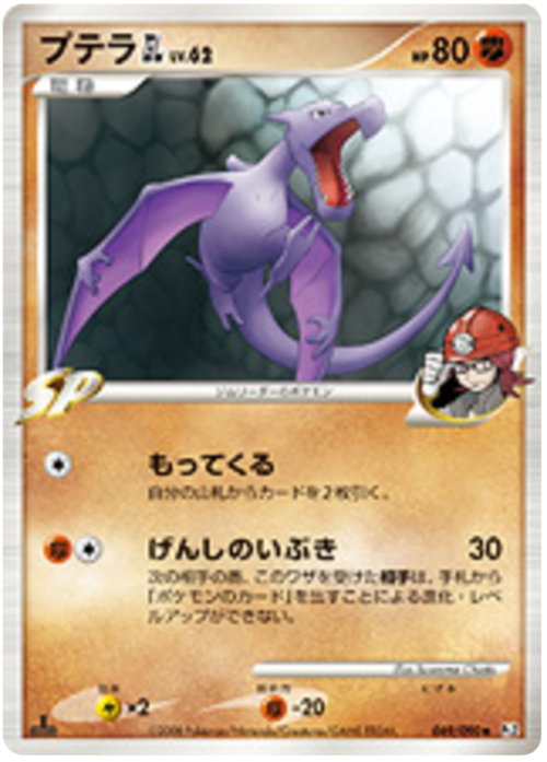 Aerodactyl GL Lv. 62