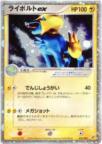 Manectric ex