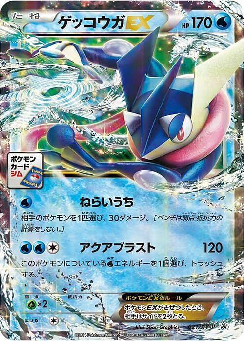 Greninja ex