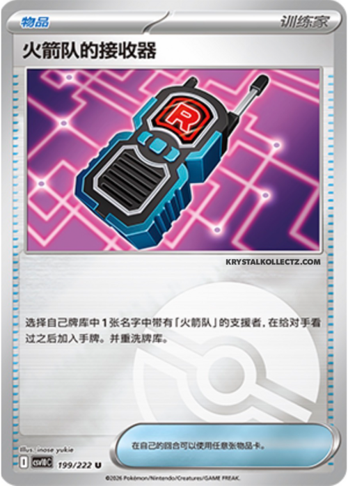 Team Rocket's Transceiver