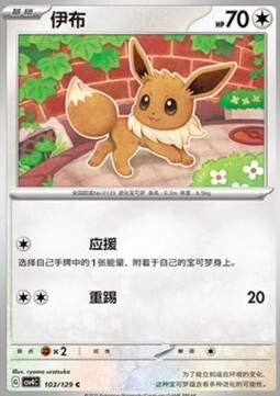 Eevee