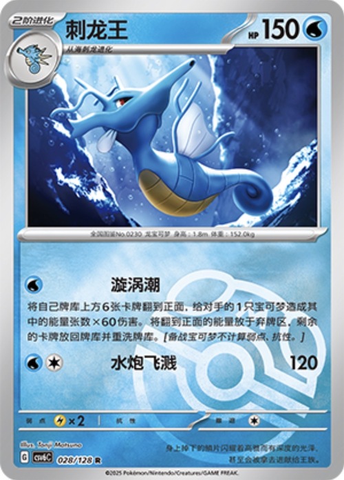 Kingdra