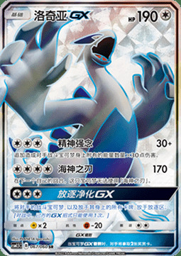Lugia GX